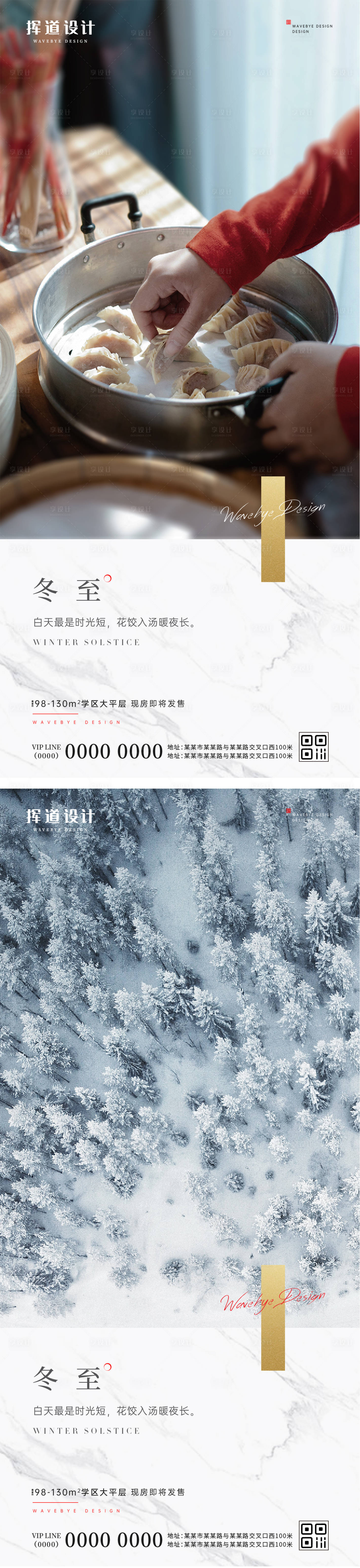 编号：20221215230429733【享设计】源文件下载-水饺冬至海报