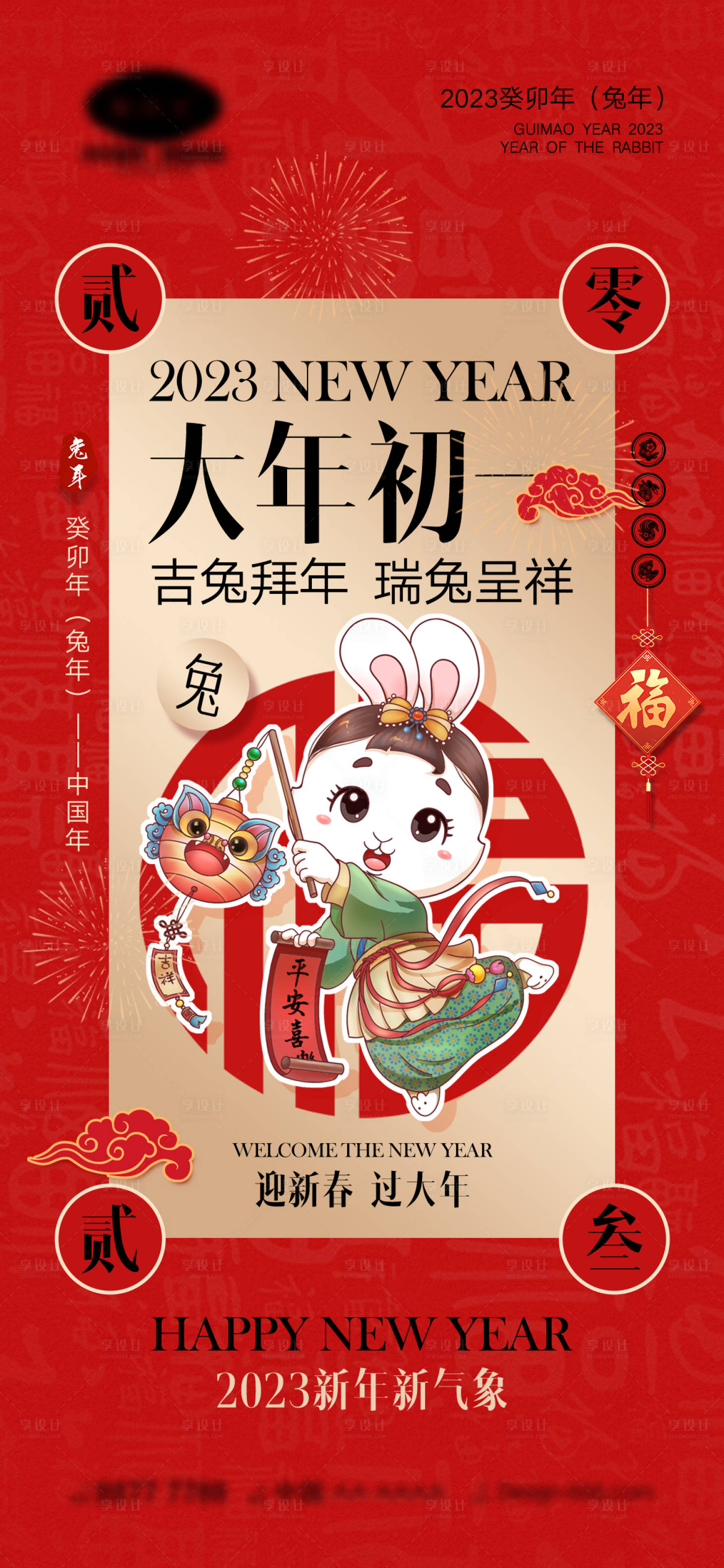 源文件下载【大年初一喜庆】编号：62090013900243176