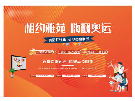 源文件下载【奥运活动主画面】编号：20221230110840369