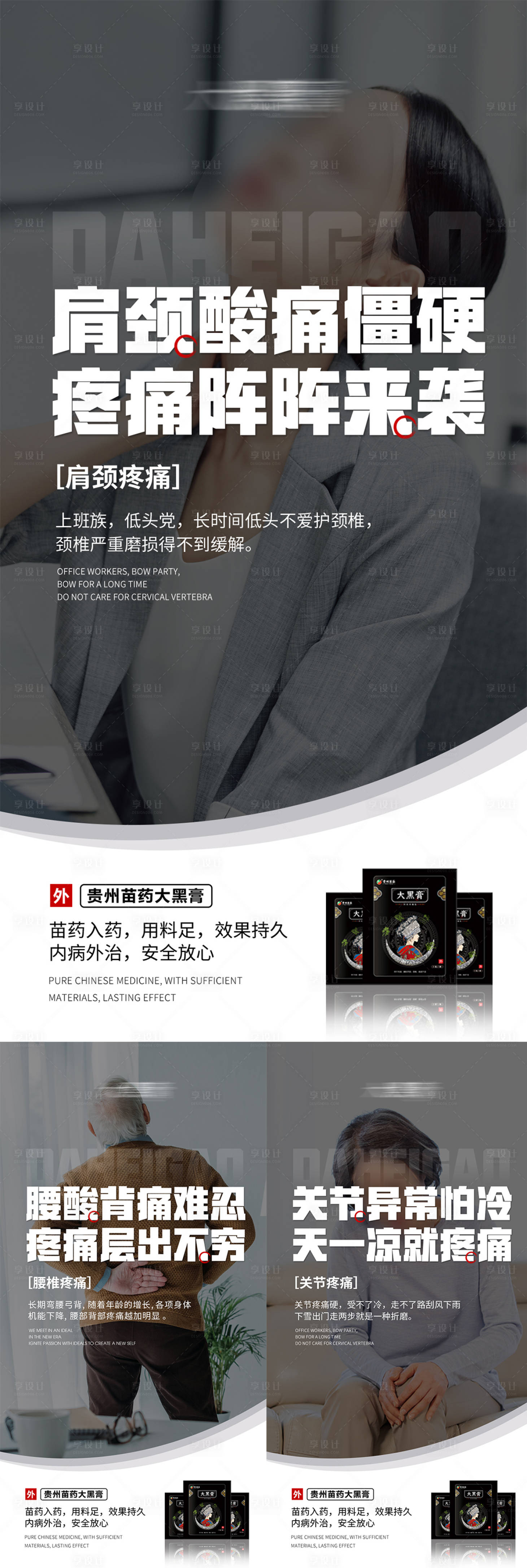 源文件下载【微商骨病膏药宣传海报】编号：49470013733733202