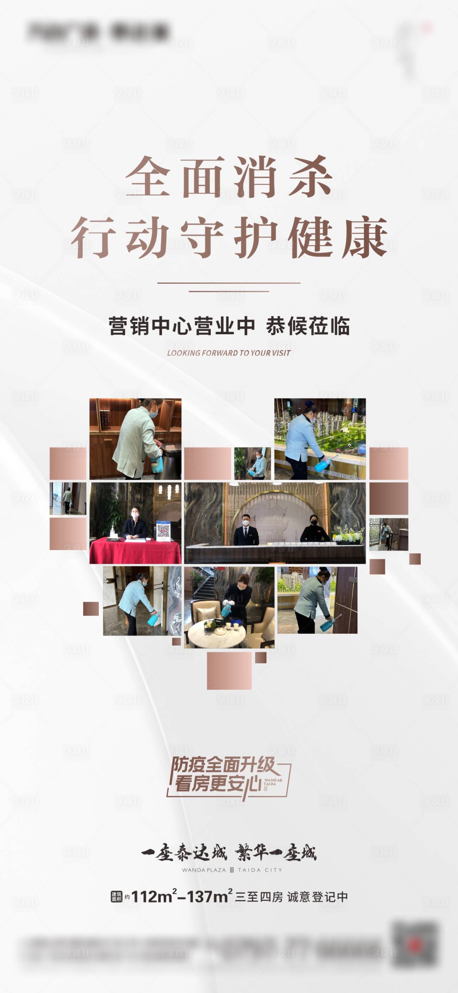 源文件下載【享設計】搜索編號：95660013866541924【防疫海報】