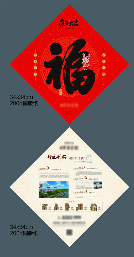 源文件下載【地產(chǎn)福字貼】編號：53920013740879362