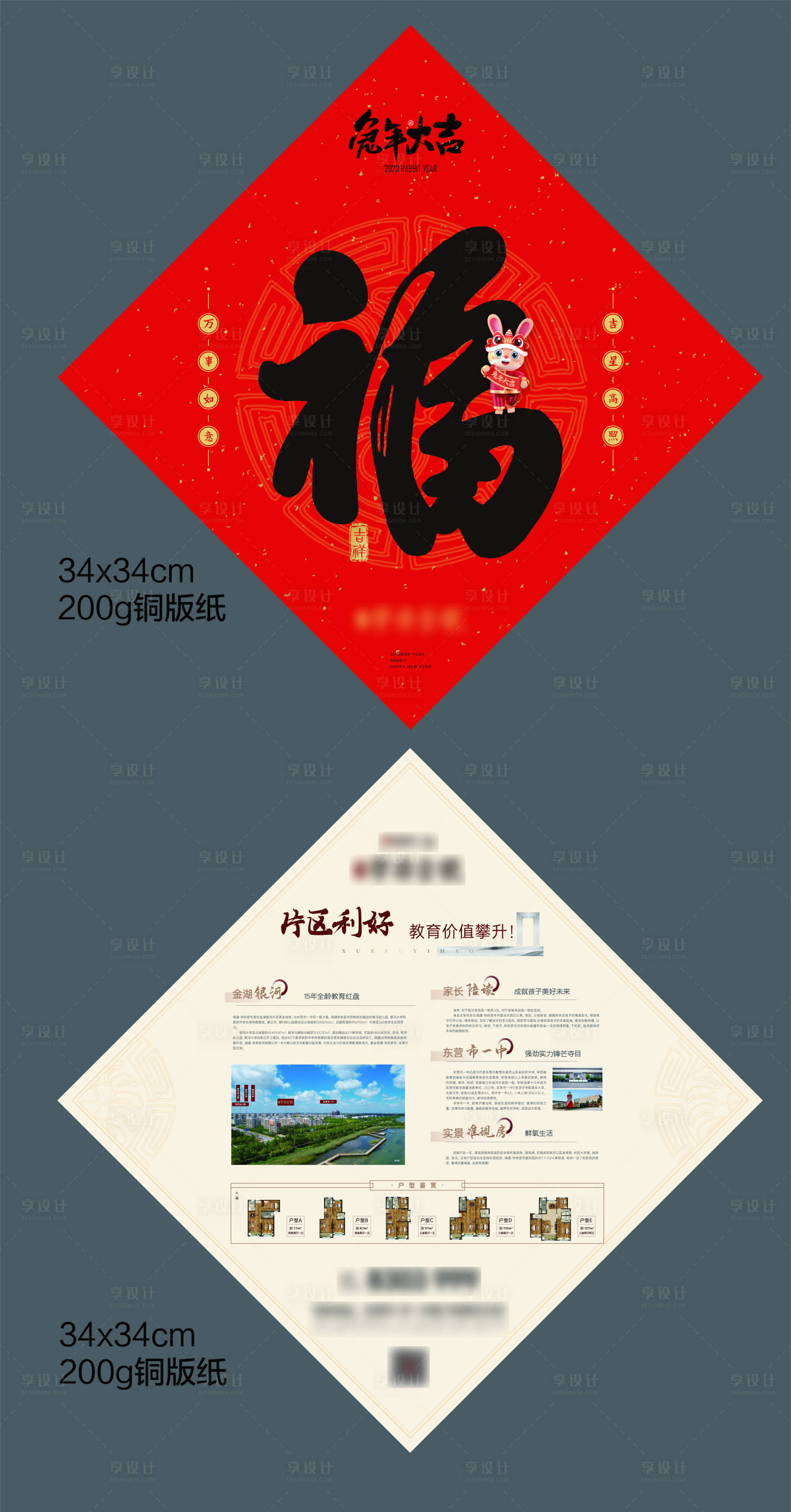 源文件下載【地產福字貼】編號：53920013740879362