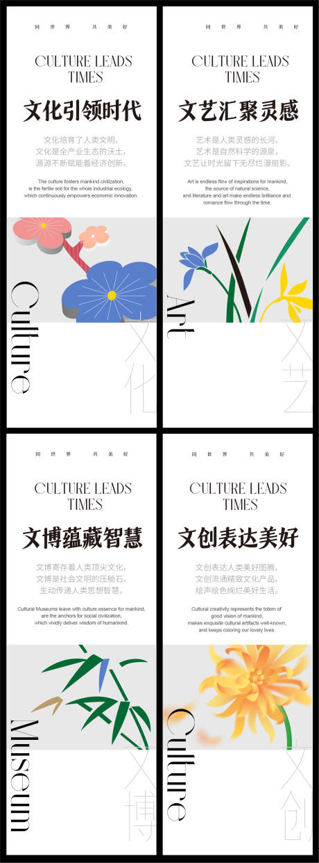 源文件下载【梅兰竹菊艺术展板】编号：87480013773038650
