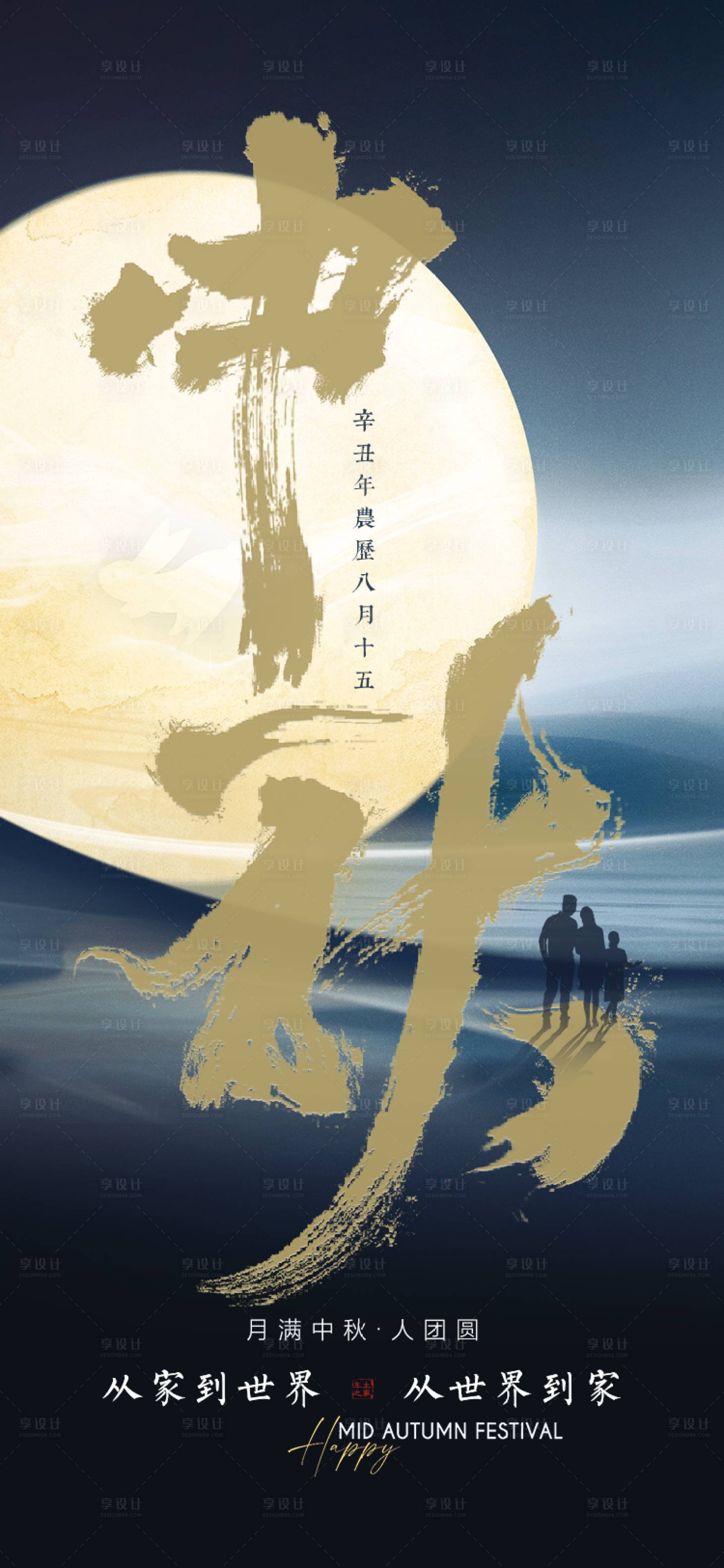 源文件下载【享设计】搜索编号：36840013821111781【中秋海报】