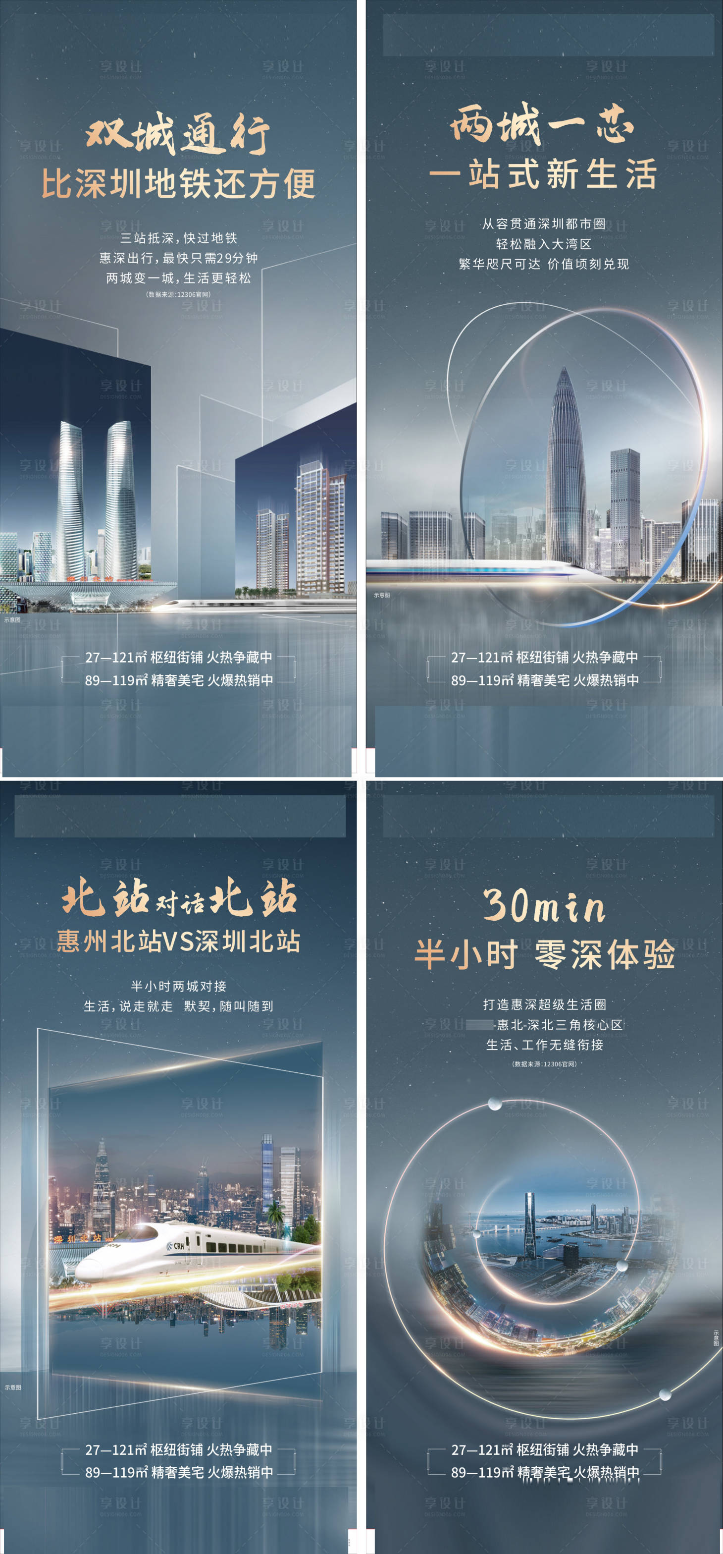 源文件下載【高鐵價值海報】編號：28740013859334568