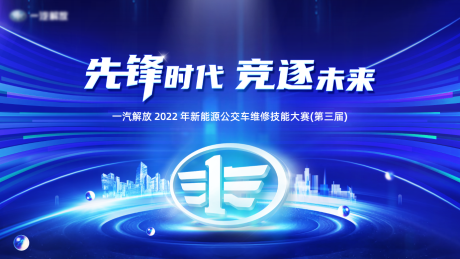 源文件下載【汽車維修技能大賽背景板】編號：73920014014167050
