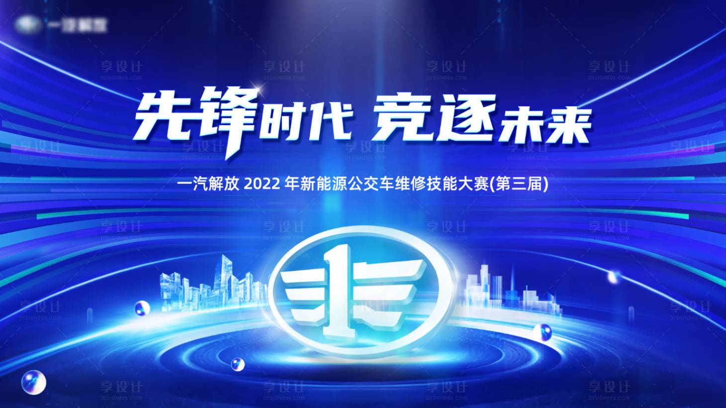 源文件下載【汽車維修技能大賽背景板】編號：73920014014167050