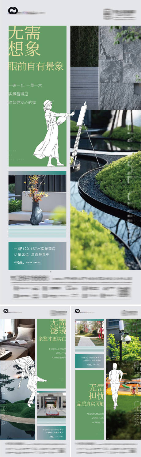 源文件下载【享设计】搜索编号：27640013978128023【地产庭院学区房插画线物低密海报】