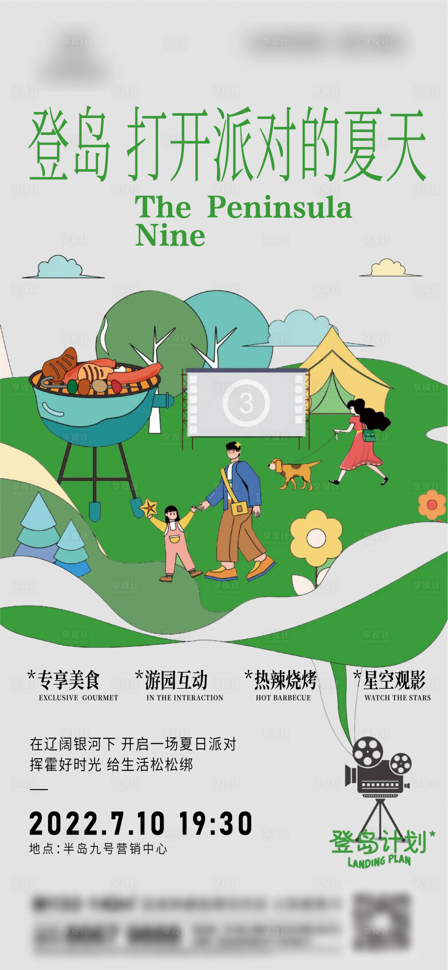 源文件下载【地产野餐刷屏】编号：89870013732436737