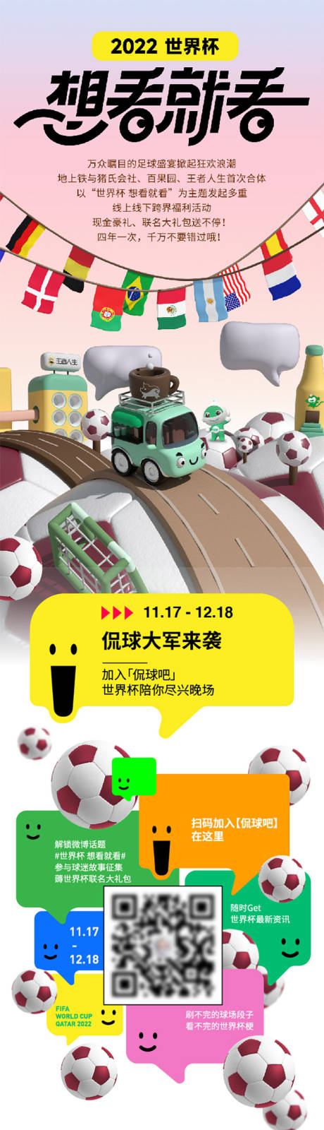 源文件下载【世界杯王者荣耀联名活动卡通小红书长图】编号：48770013893732494
