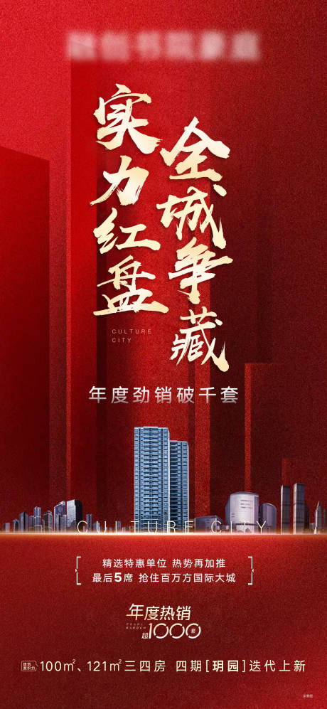 源文件下载【地产热销红金海报】编号：20221210101316504