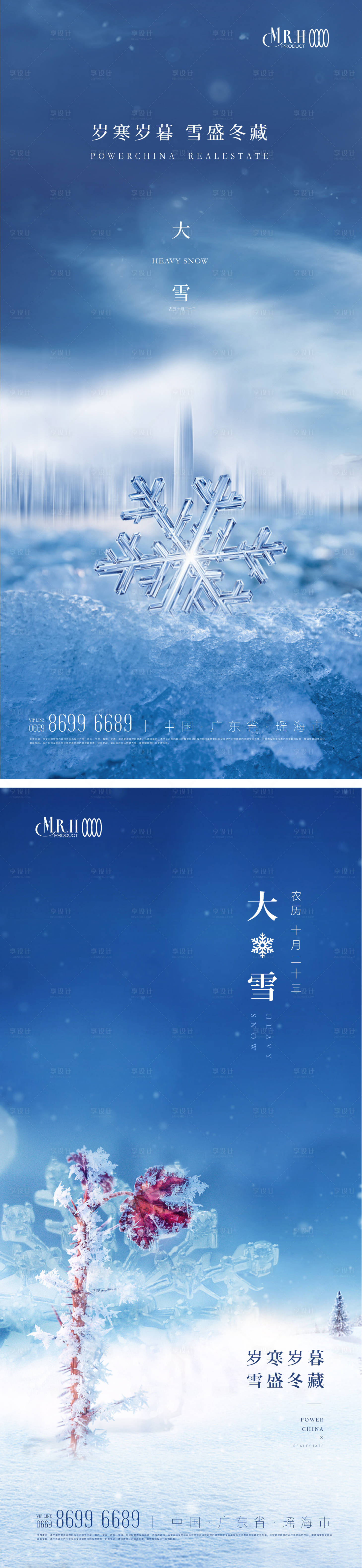源文件下载【享设计】搜索编号：39480013671395247【大雪节气单图】