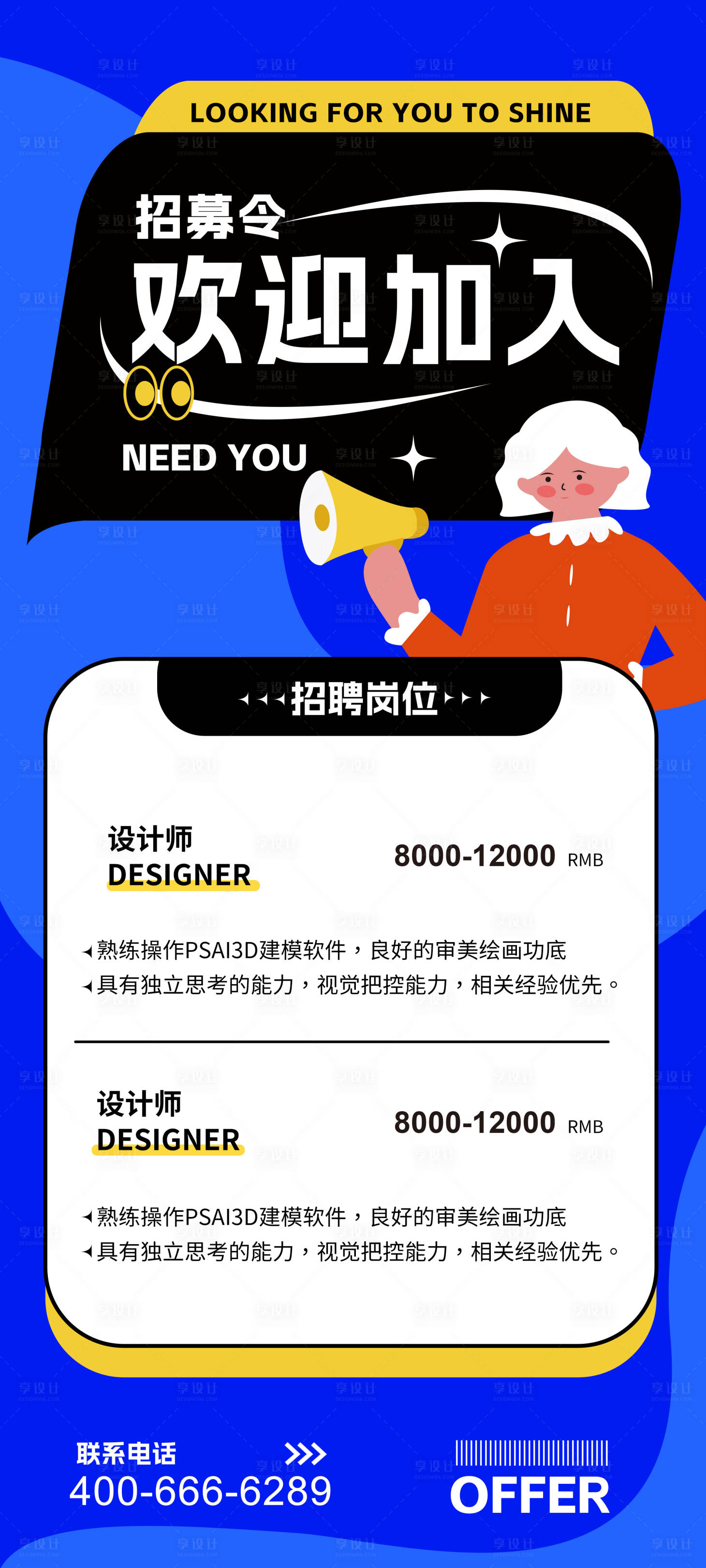 源文件下载【享设计】搜索编号：73580013891111978【招聘海报】