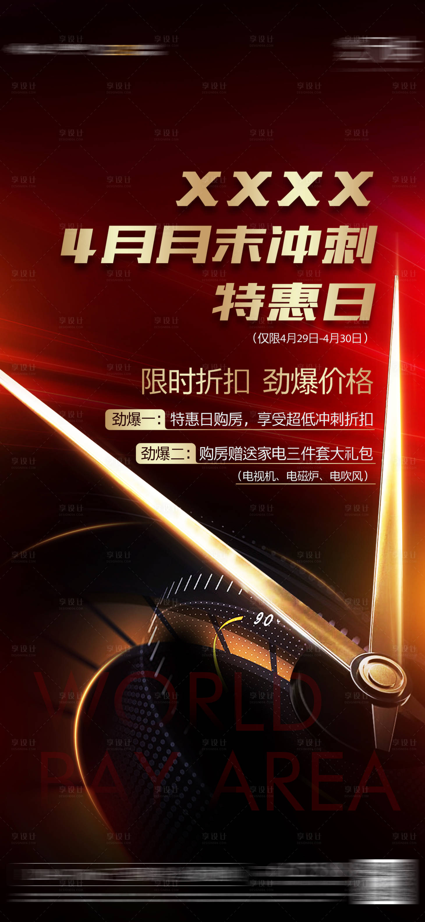源文件下载【享设计】搜索编号：50800013856819981【地产年中冲刺】