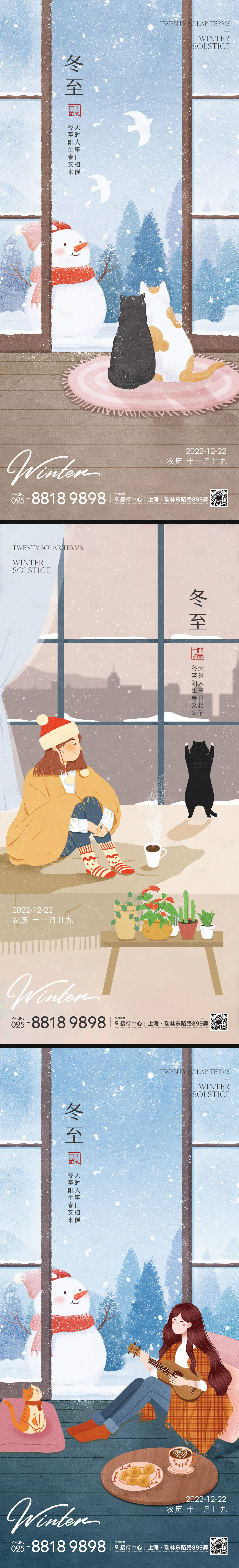 源文件下载【享设计】搜索编号：21810013809733325【冬至节气海报】