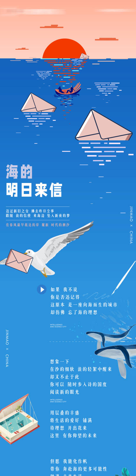 源文件下載【享設計】搜索編號：44670013733918916【地產春天家書長圖 】