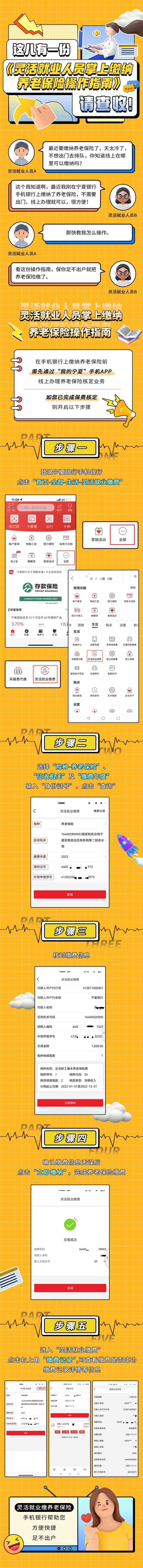 源文件下載【享設(shè)計】搜索編號：30320013829995198【養(yǎng)老保險操作指南長圖海報】