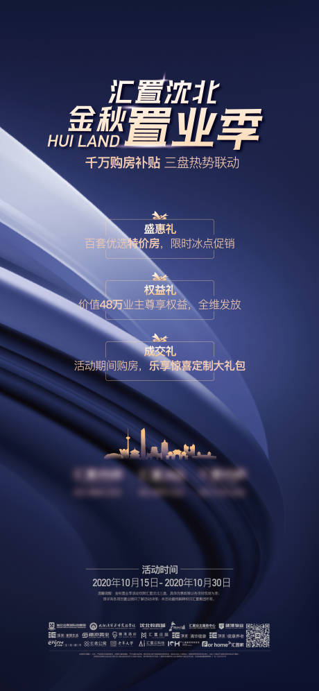 源文件下载【置业季三重礼活动海报】编号：46910013646569284