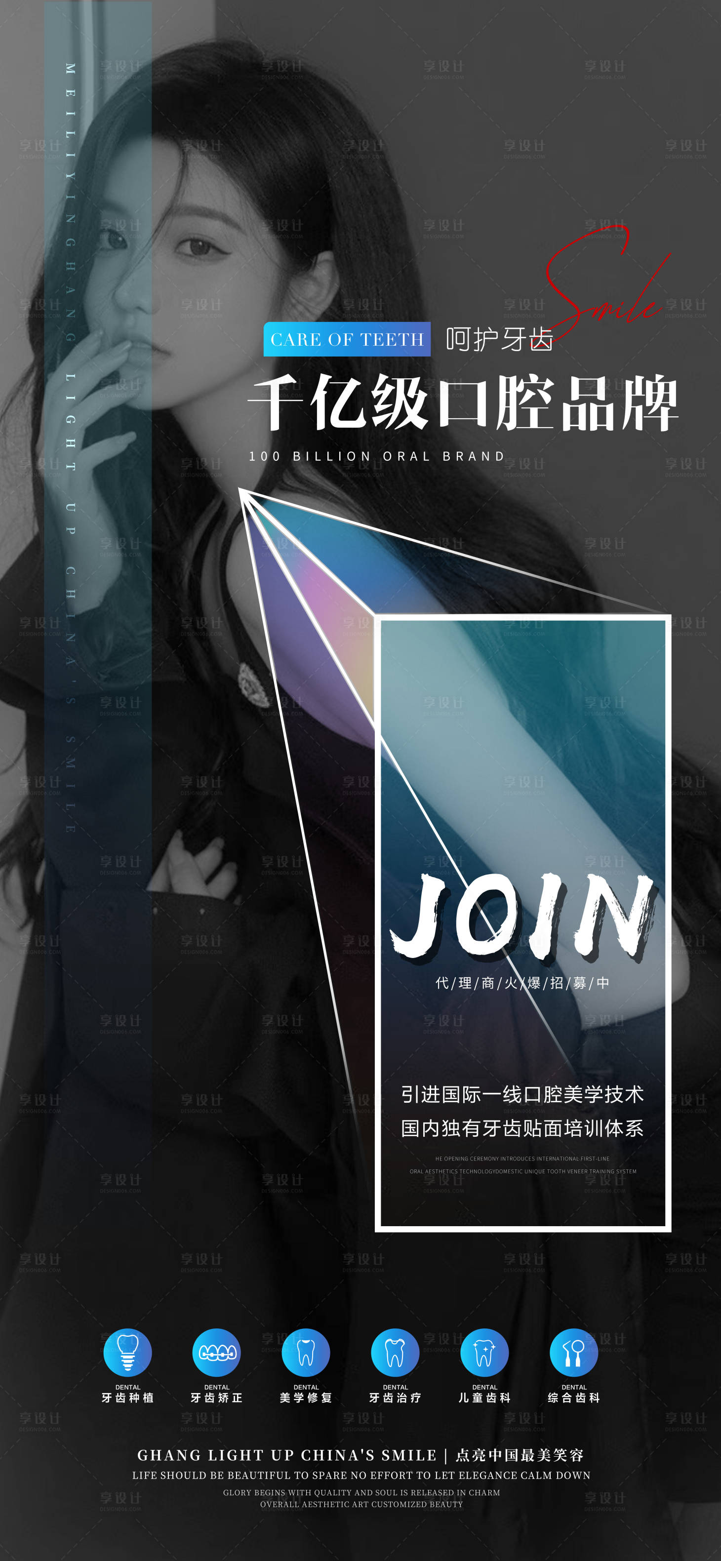 源文件下載【享設計】搜索編號：78440014062208409【醫美牙齒美牙活動海報】
