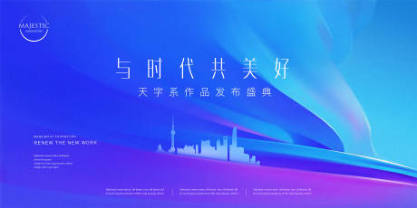 源文件下载【地产发布会视觉主KV】编号：89870013816002047