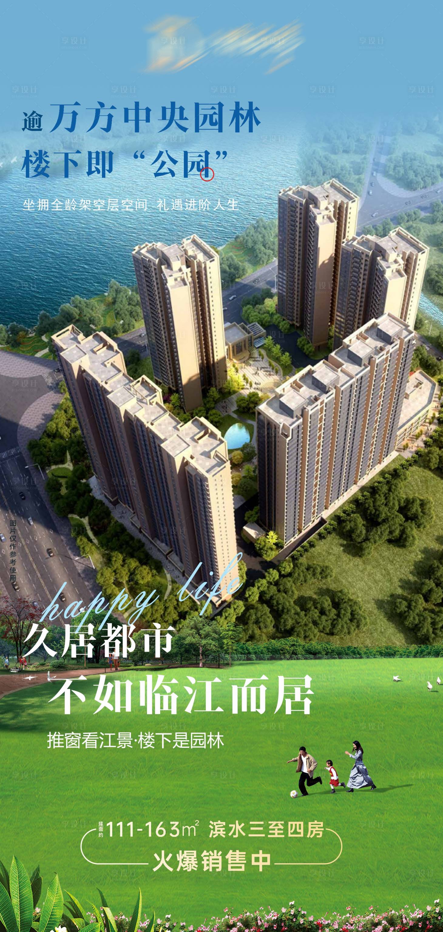 源文件下载【享设计】搜索编号：69110013995095110【地产江景公园园林海报】