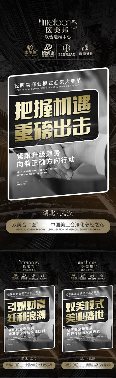 源文件下载【轻医美招商系列海报】编号：49240013988312892