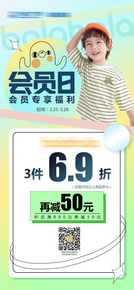 源文件下载【享设计】搜索编号：95280013673574948【会员日福利活动海报】