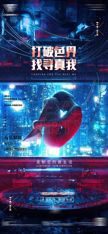 源文件下载【享设计】搜索编号：68250013867175638【酒吧日常夜生活海报】