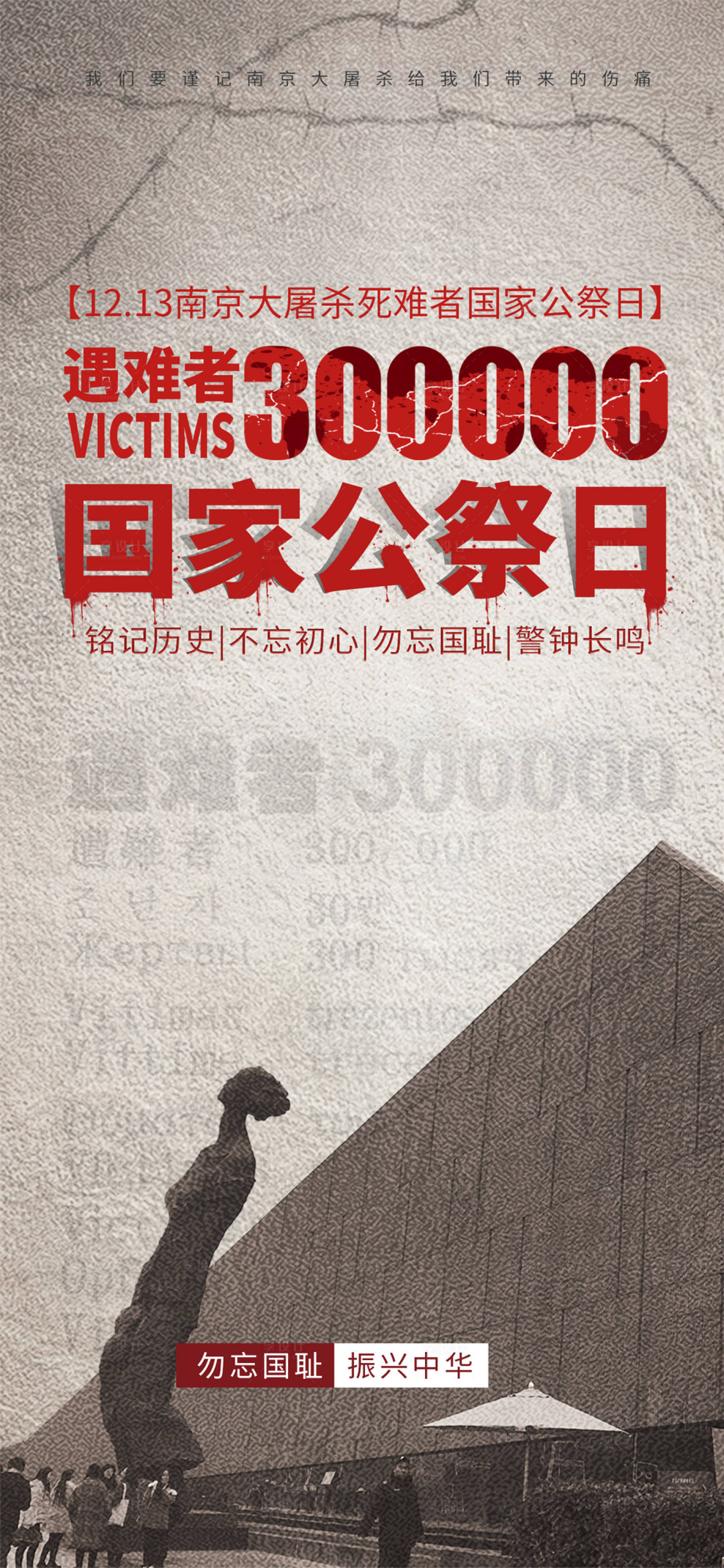 源文件下載【享設(shè)計】搜索編號：57730013765217907【公祭日簡約海報】