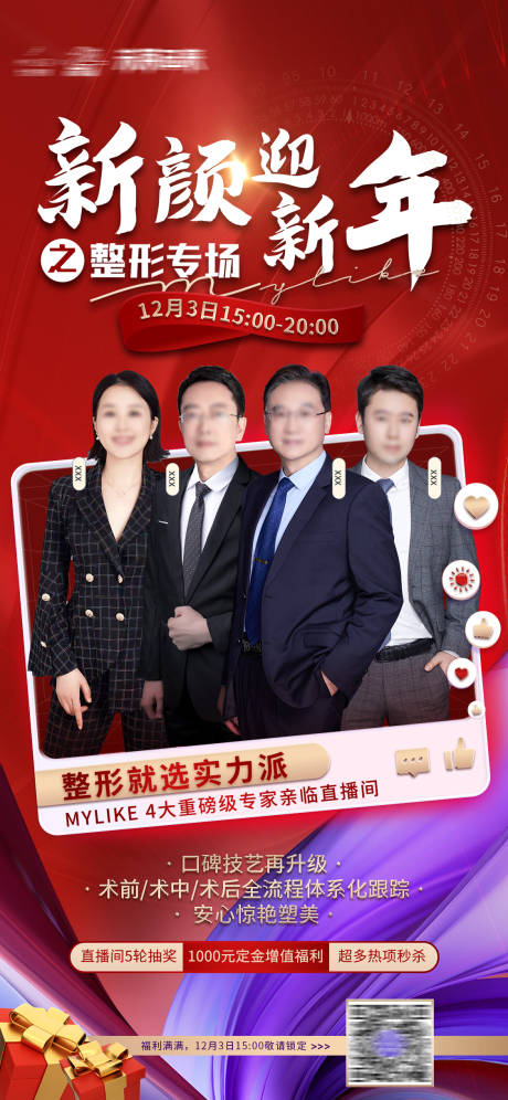 源文件下载【医生人物直播海报】编号：62290013682057612