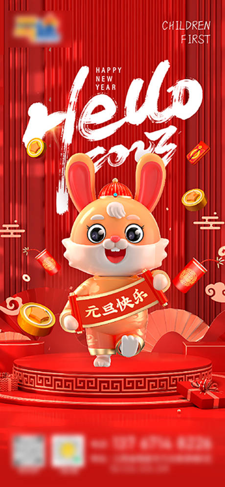源文件下载【元旦海报】编号：30160014064672348
