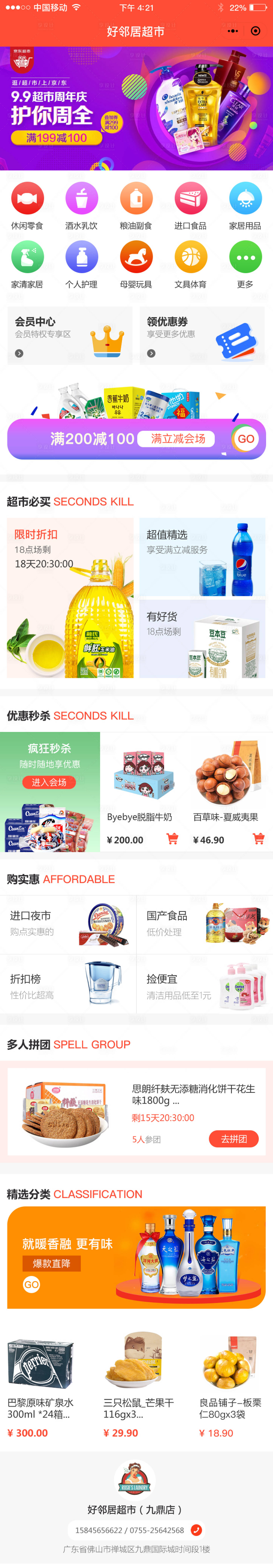 源文件下载【享设计】搜索编号：16150014019732308【百货超市UI界面设计】