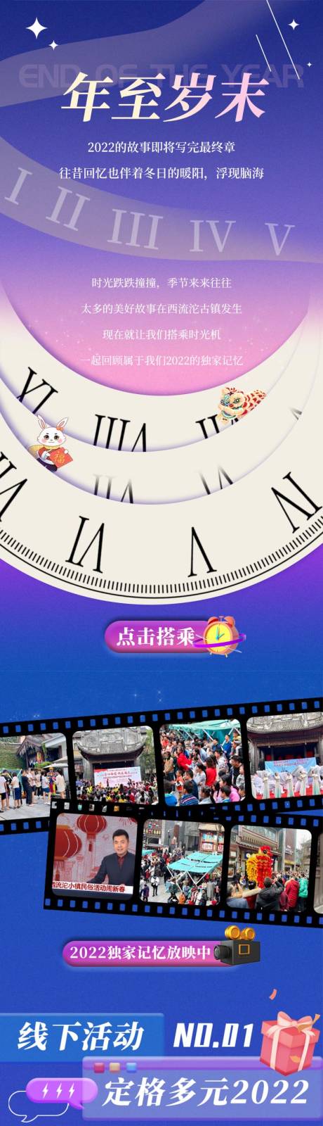 源文件下载【地产年度回顾长图 】编号：11110013967486305
