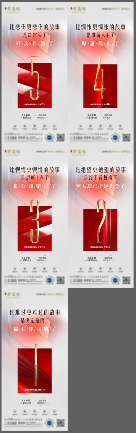 源文件下载【红色年终钜惠倒计时刷屏】编号：23260013994155936