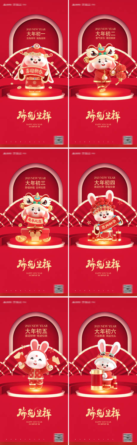 源文件下載【享設計】搜索編號：63450013997037505【2023兔年新年元旦兔年春節除夕年俗】