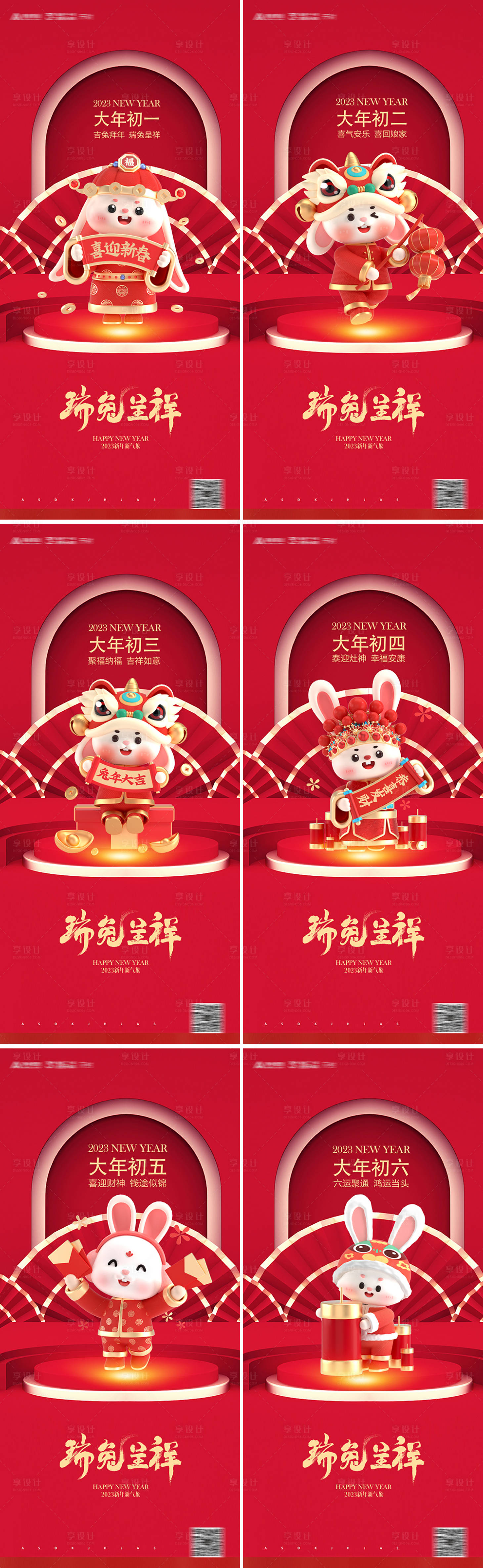 源文件下载【享设计】搜索编号：63450013997037505【2023兔年新年元旦兔年春节除夕年俗】