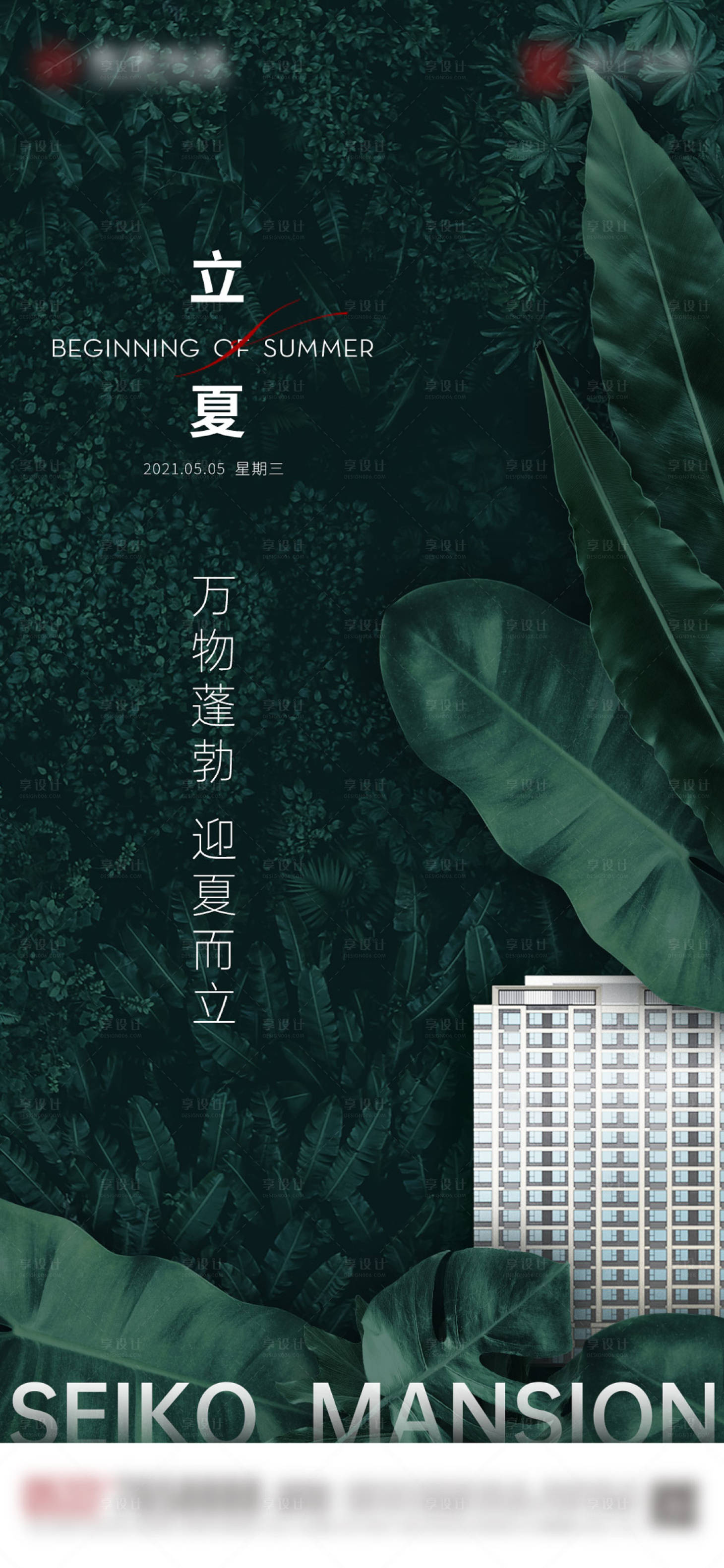 源文件下載【享設計】搜索編號：83900013803742997【立夏海報】