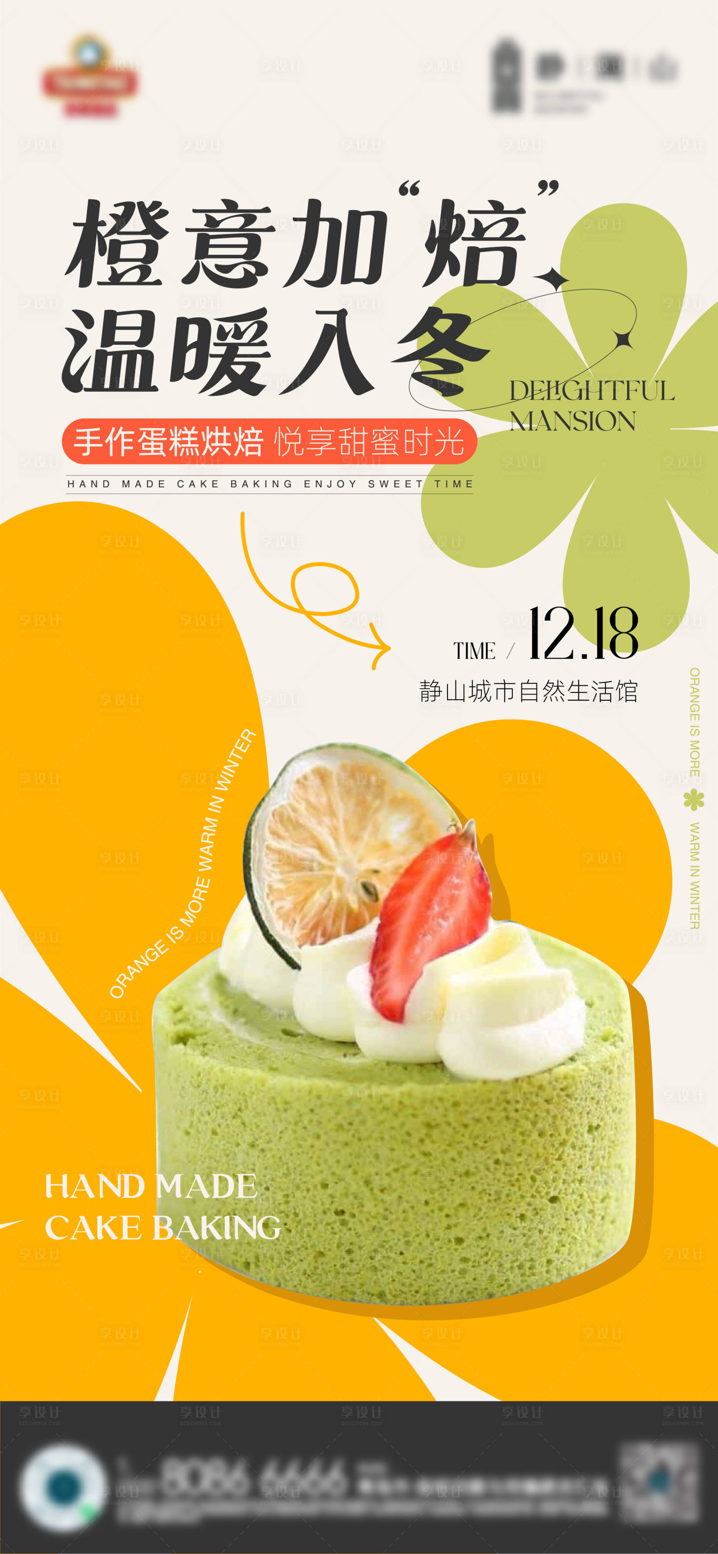 源文件下载【地产蛋糕diy暖场活动】编号：80500013870257334