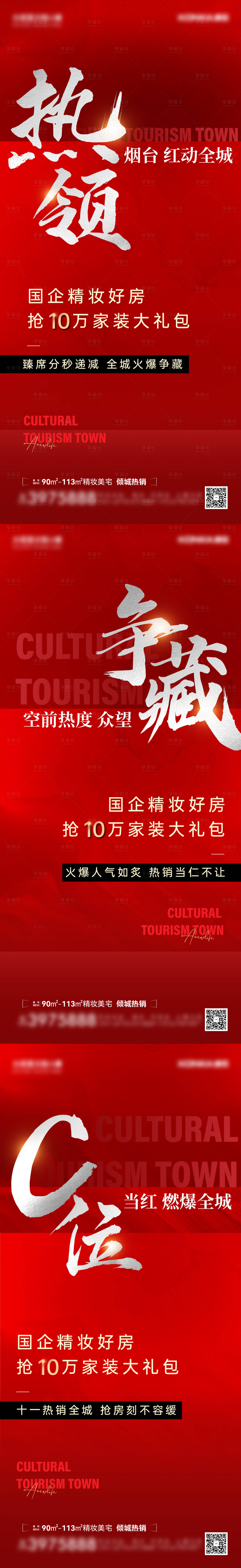 源文件下載【享設計】搜索編號：19820013935508372【熱銷大字報】