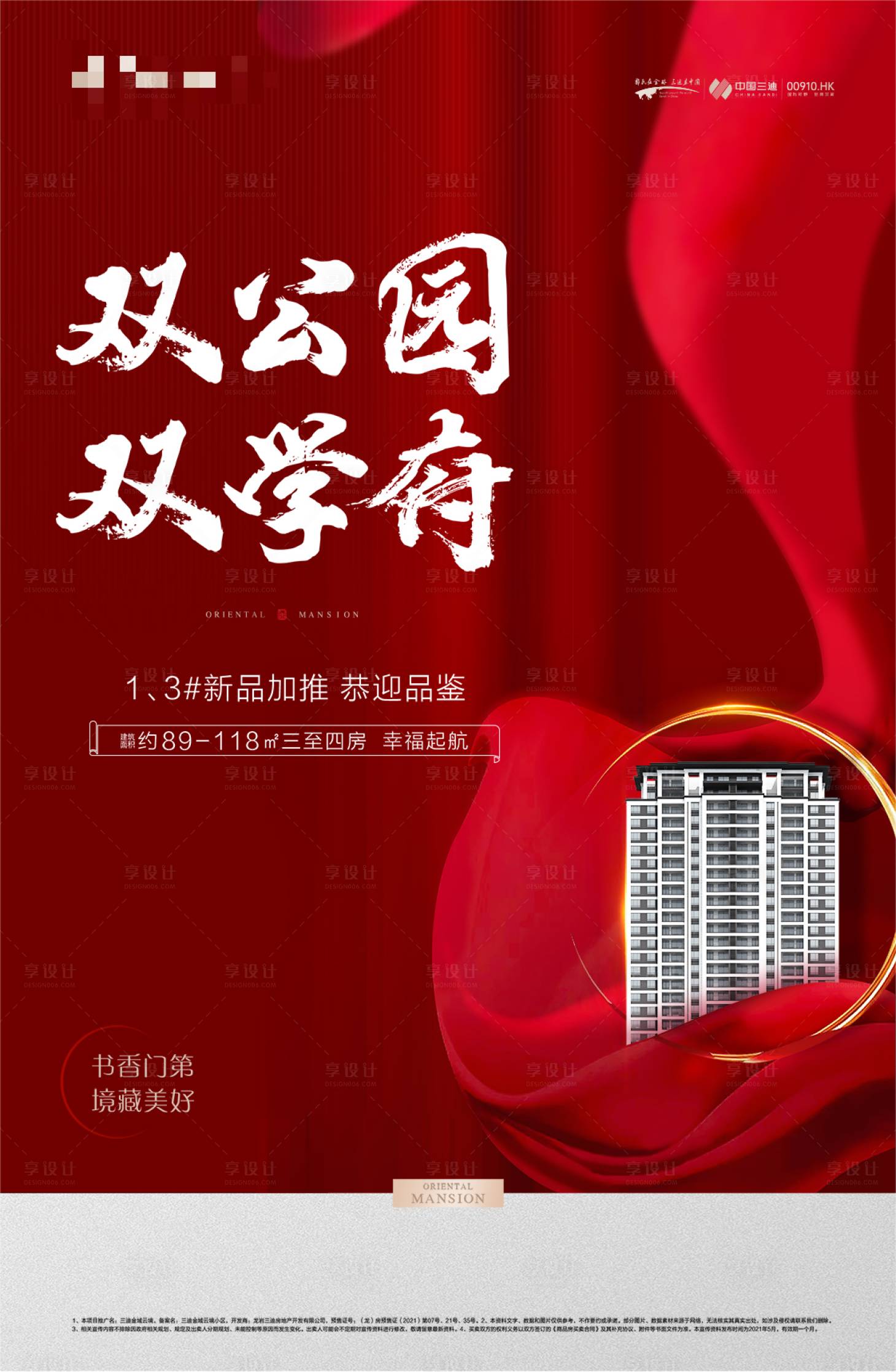 源文件下載【享設計】搜索編號：88790013819857738【地產學府海報】