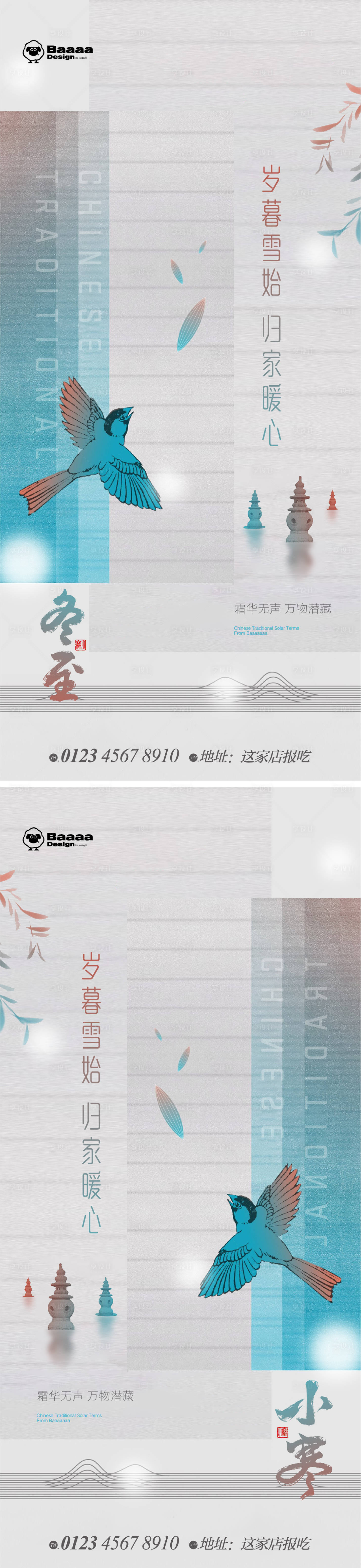 源文件下載【冬至小寒中式節氣單圖】編號：16380013809749267