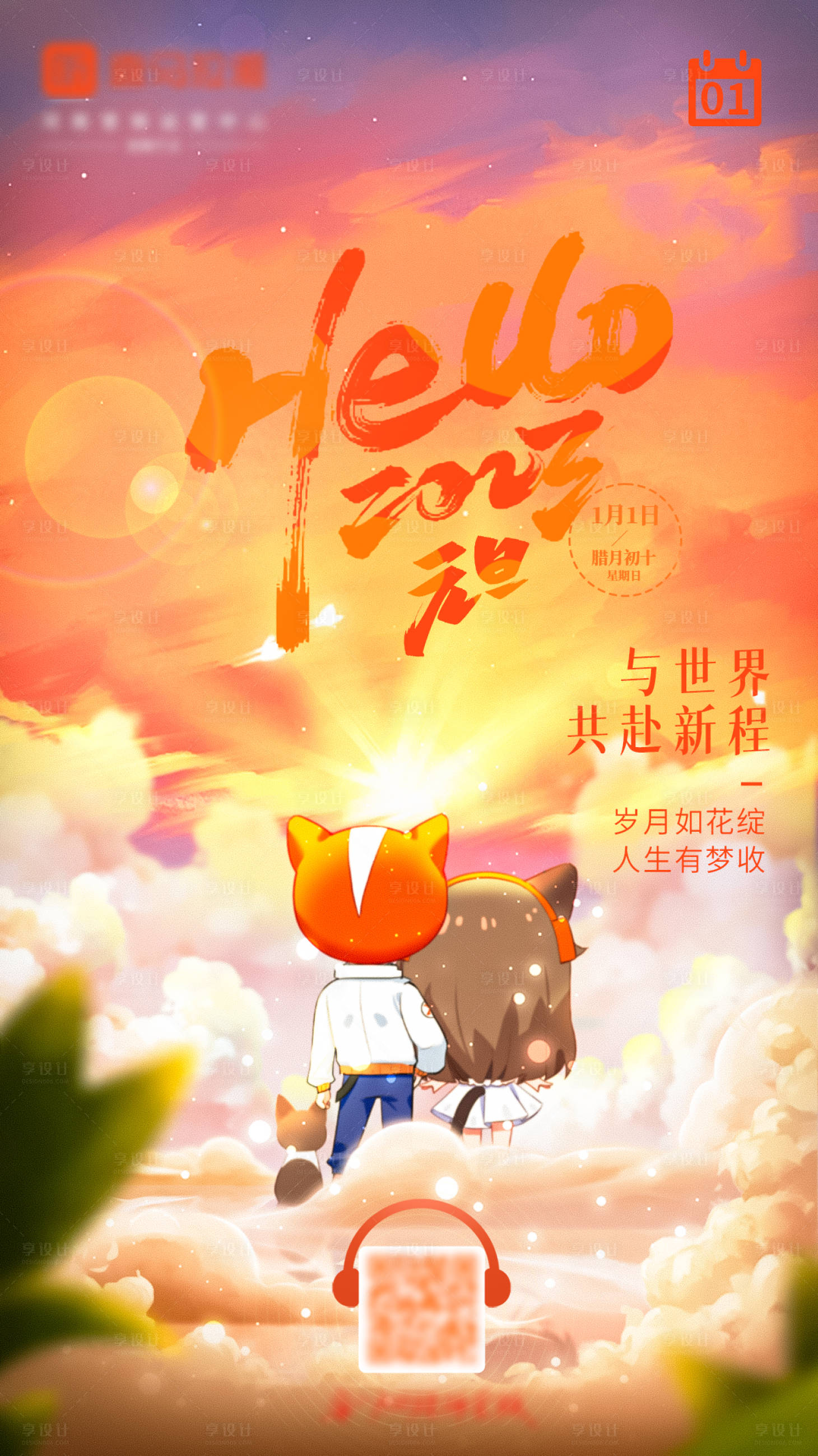 源文件下载【享设计】搜索编号：67470013836879998【2023元旦海报】