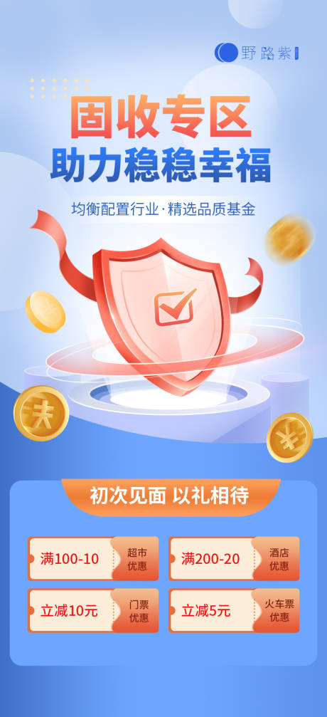 源文件下载【金融活动海报】编号：50500013949086559