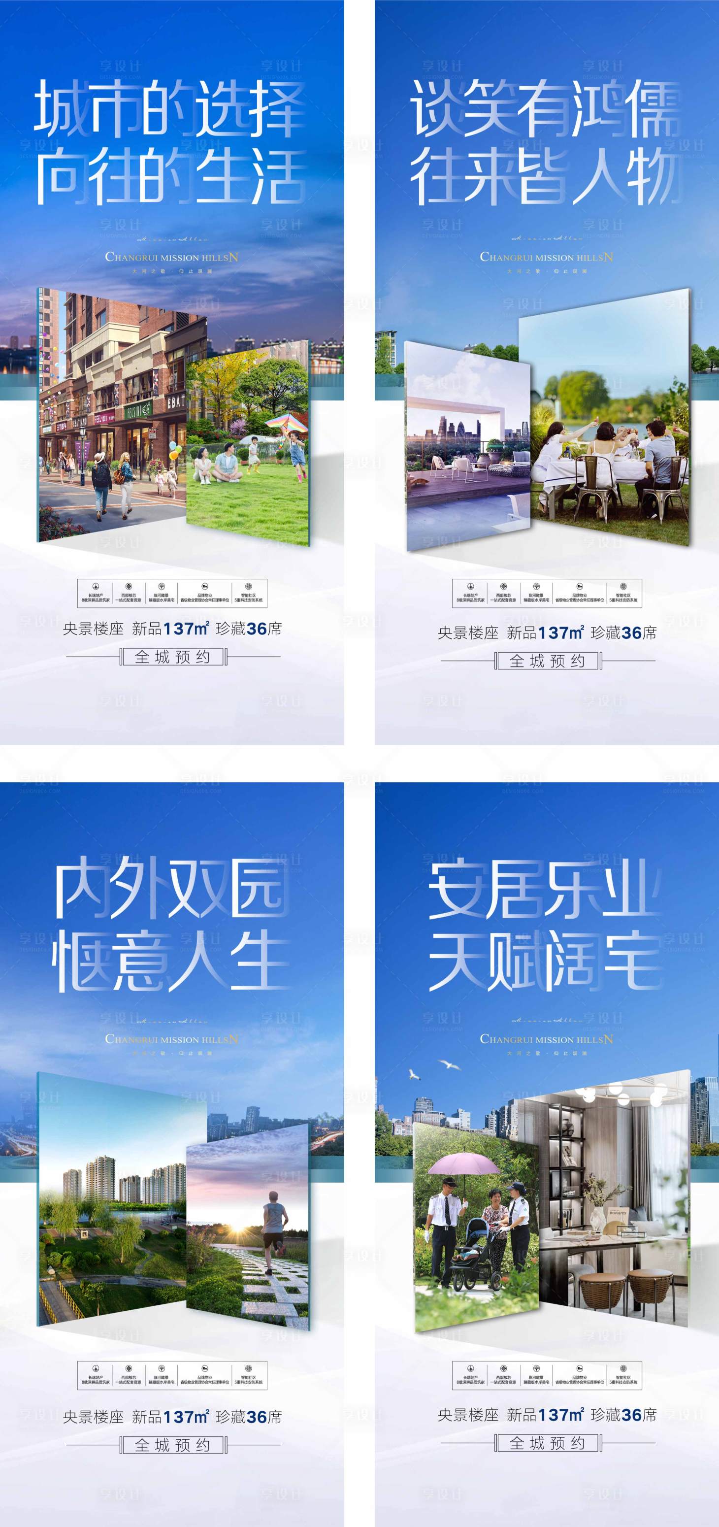源文件下載【享設計】搜索編號：28420013952831909【地產價值點海報】