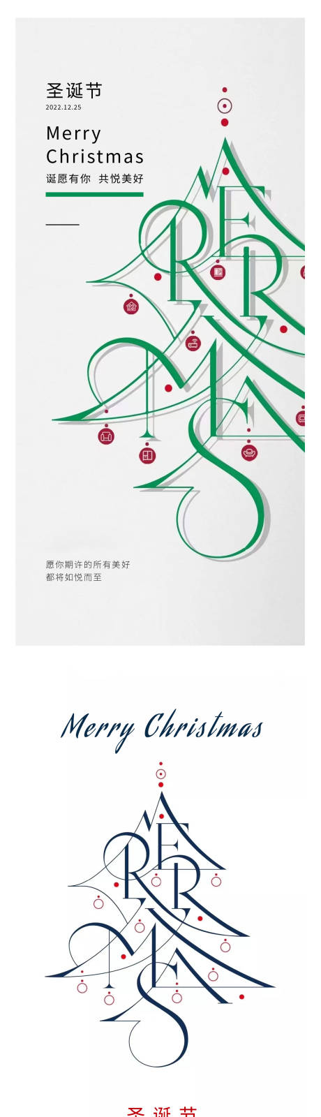 源文件下载【享设计】搜索编号：53510013888575063【圣诞节系列海报】