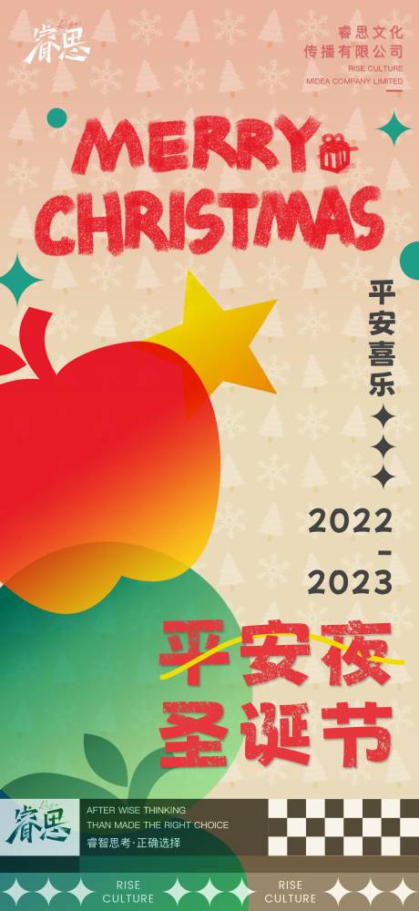 源文件下載【享設計】搜索編號：31900013684179024【平安夜蘋果圣誕新年海報】