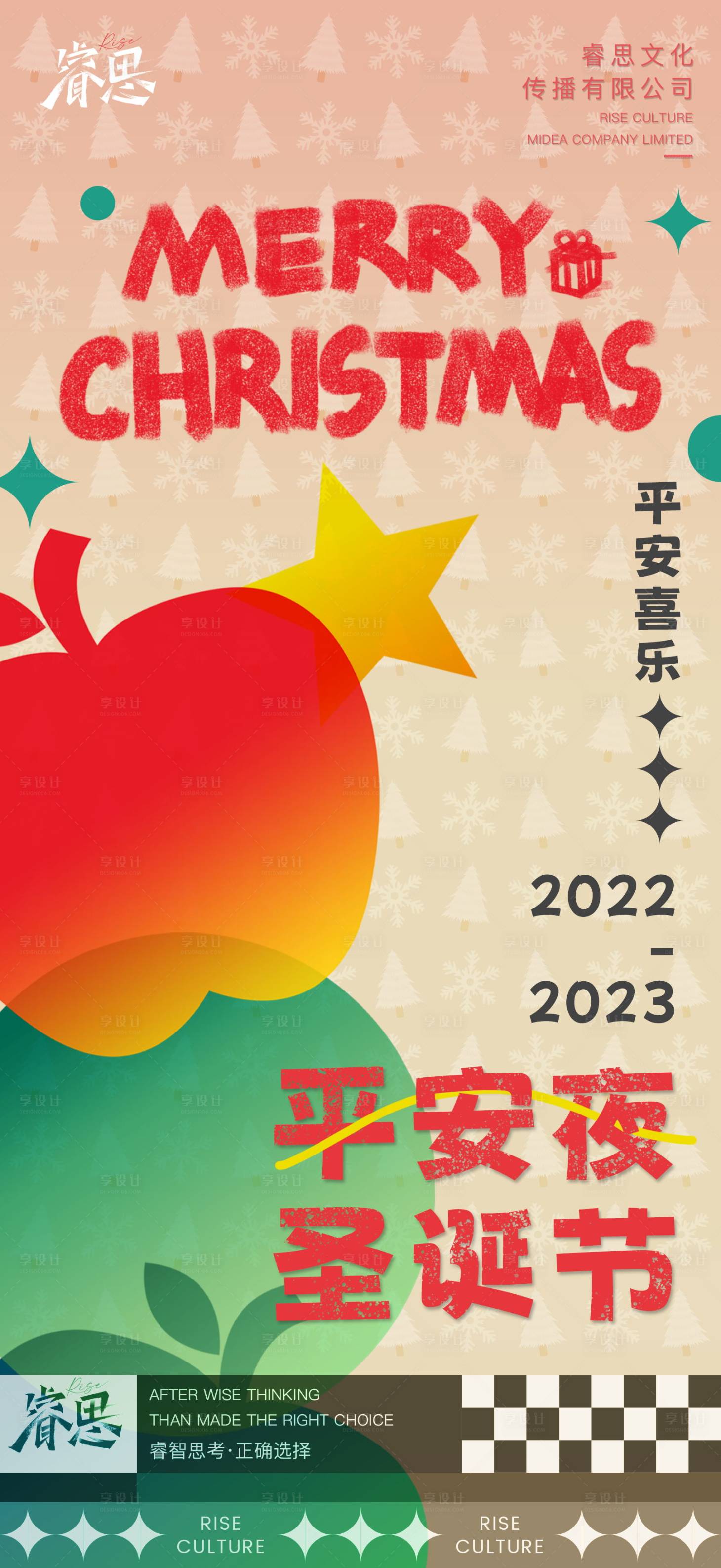 源文件下载【平安夜苹果圣诞新年海报】编号：20221203153959440