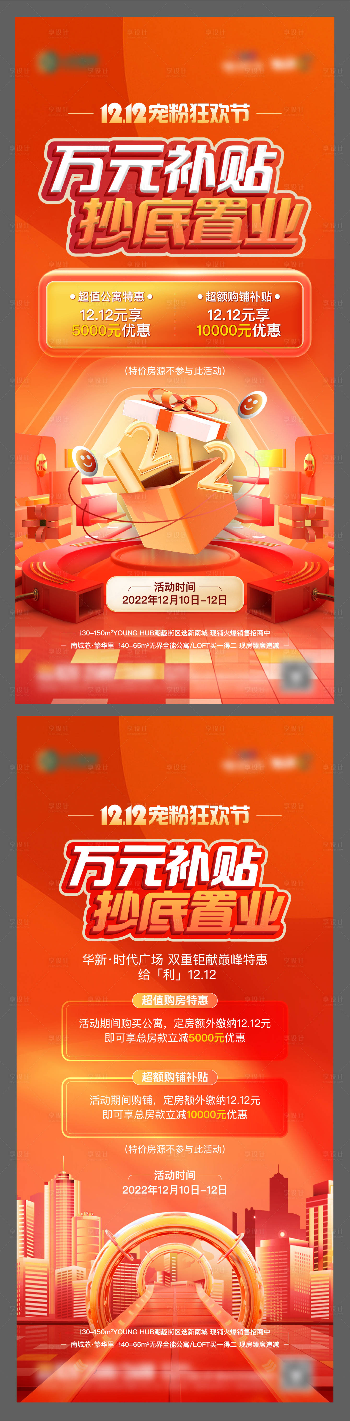 源文件下載【享設計】搜索編號：87670013769446821【地產(chǎn)雙十二優(yōu)惠購房節(jié)活動單圖】