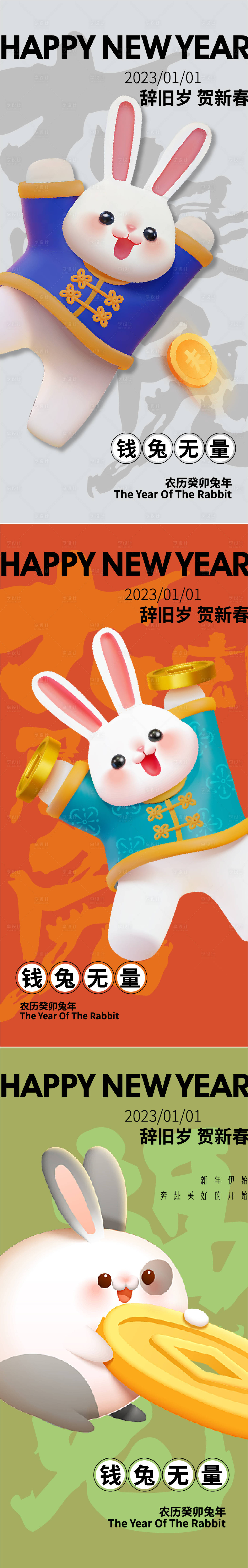 源文件下载【兔年新年系列海报】编号：59370013972304847